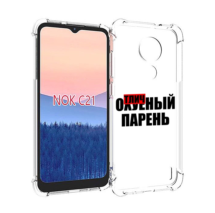 

Чехол MyPads Отличный-парень для Nokia C21, Прозрачный, Tocco