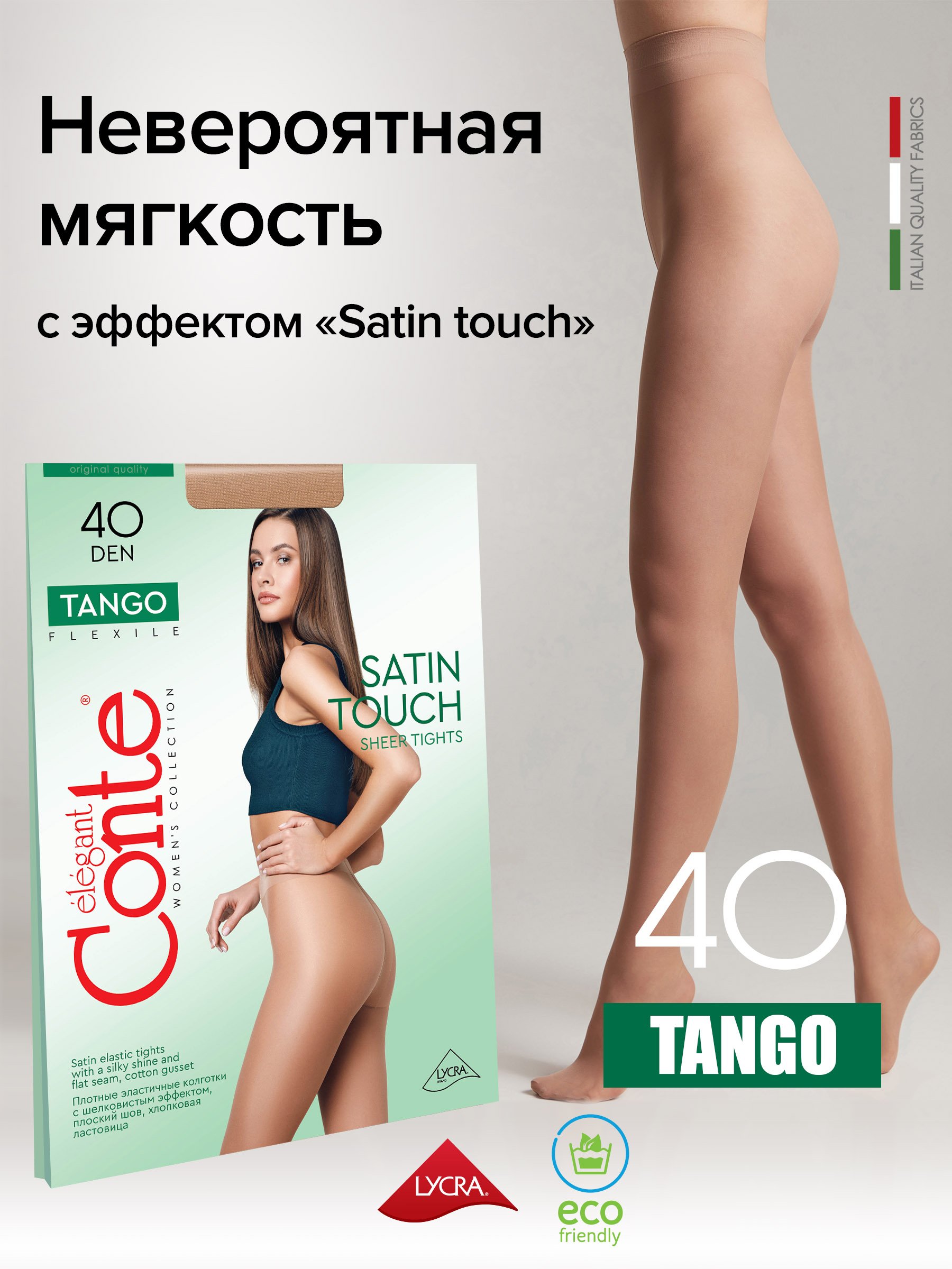 

Колготки жен. CE TANGO 40, р.6, bronz, Бежевый, 8С-46СП