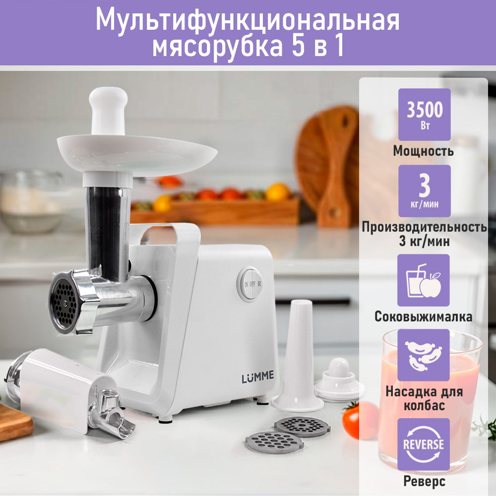 Электромясорубка LUMME LU-MG2112B 3500 Вт белая