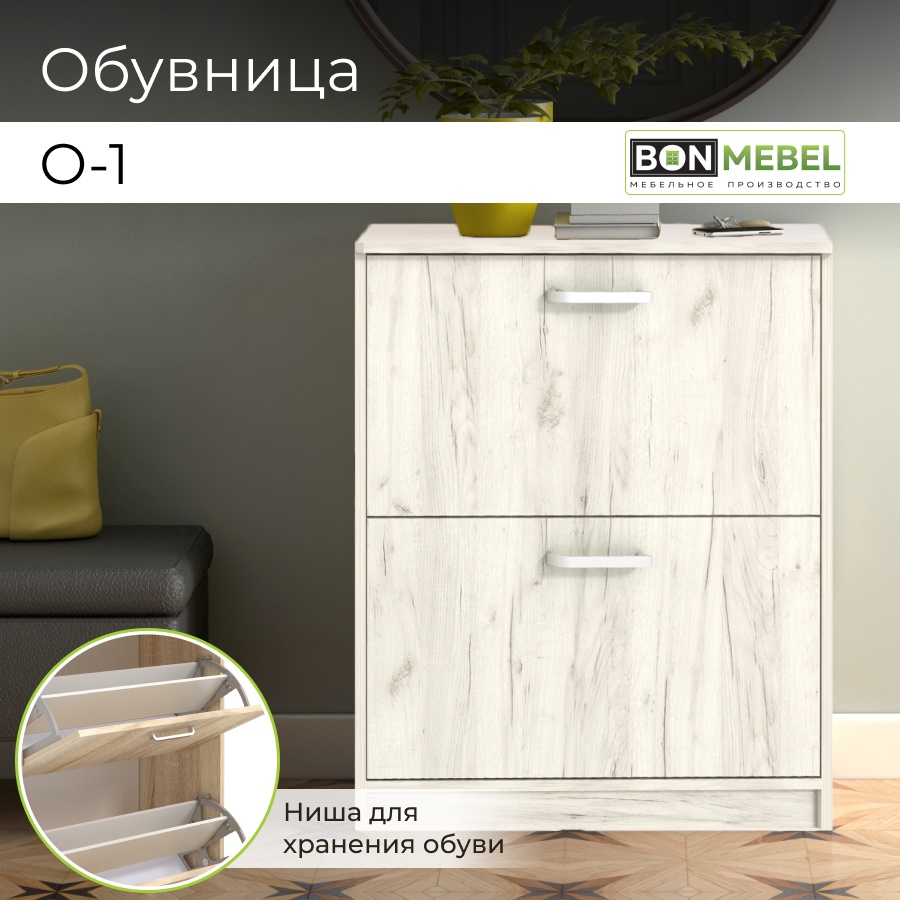 

Обувница BONMEBEL 723