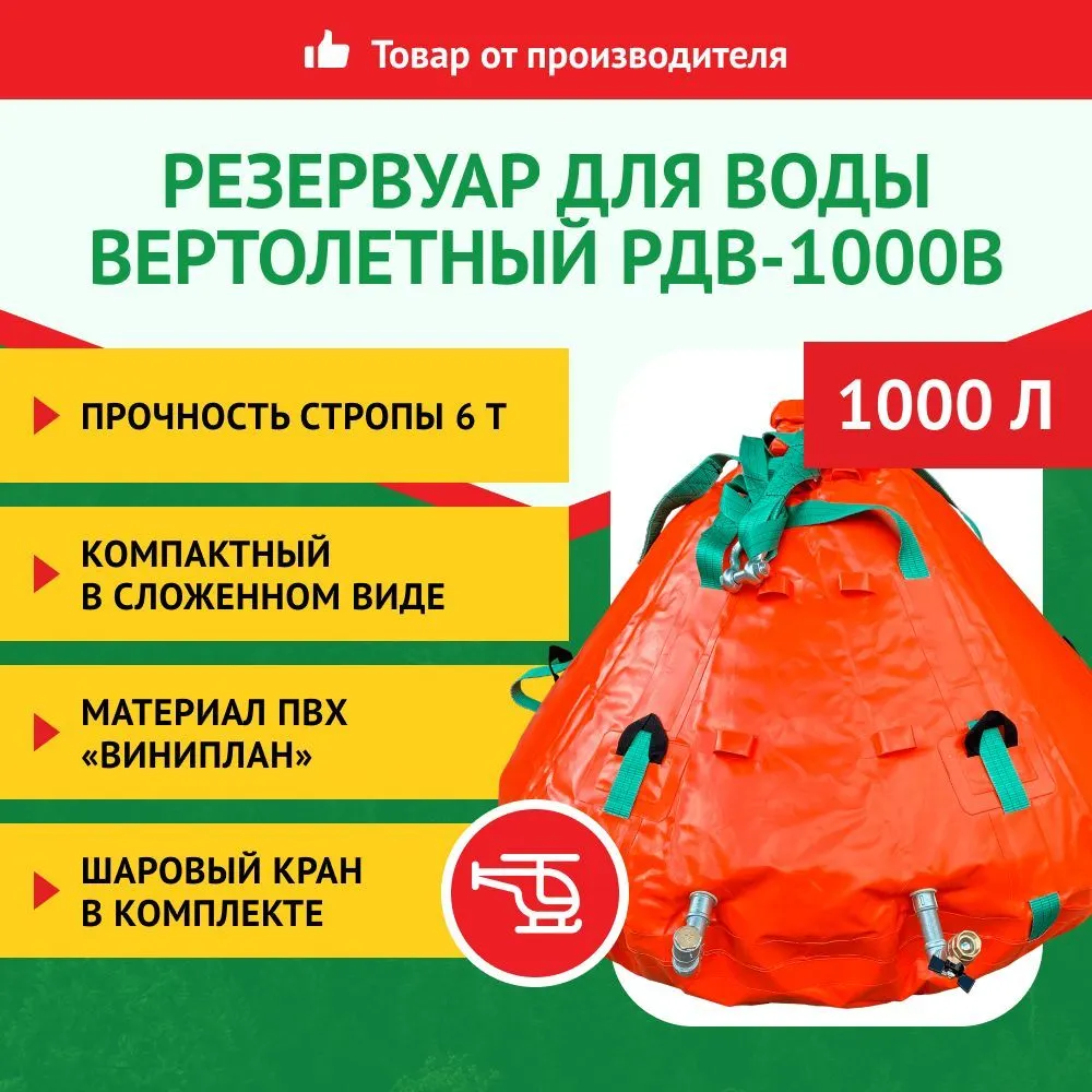 Резервуар для воды Лесхозснаб РДВ-1000В