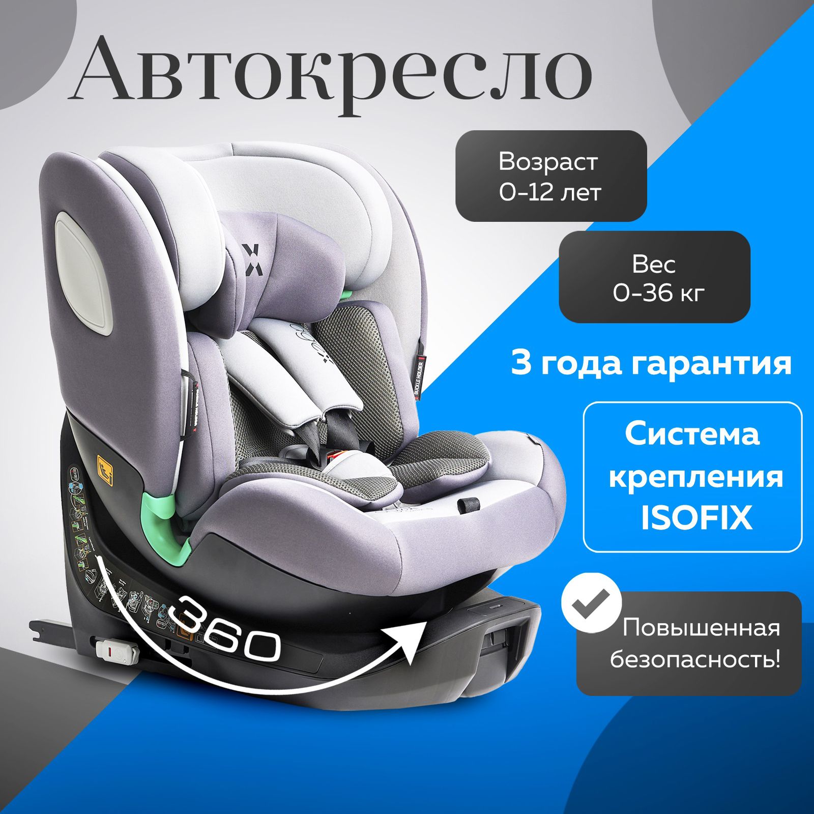 Автокресло Agex Comfort i-Fix 360 0-36 кг, Grey Серый