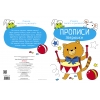 

Прописи. Учимся писать и рисовать. Зверюшки