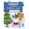 

Календарь ожидания Нового года. Выпуск 1. Домики