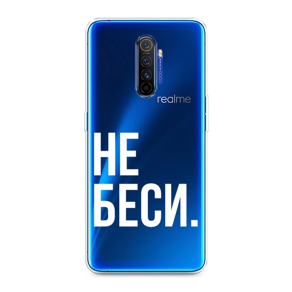 

Чехол Awog на Realme X2 Pro "Не беси", Разноцветный, 251750-6