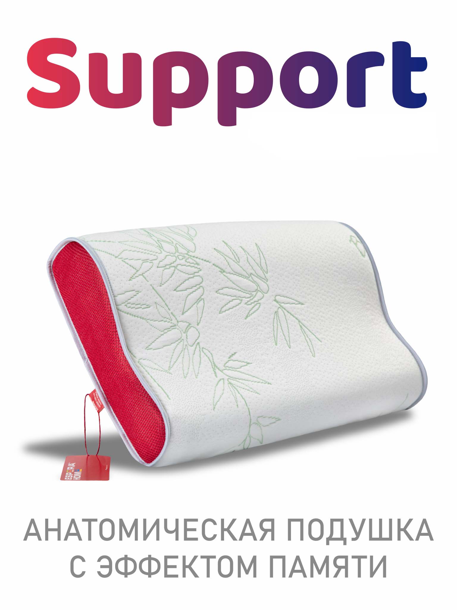 Подушка ESPERA MEMORY FOAM SUPPORT 100S с эффектом памяти 30х50 см, ППУ-5981.