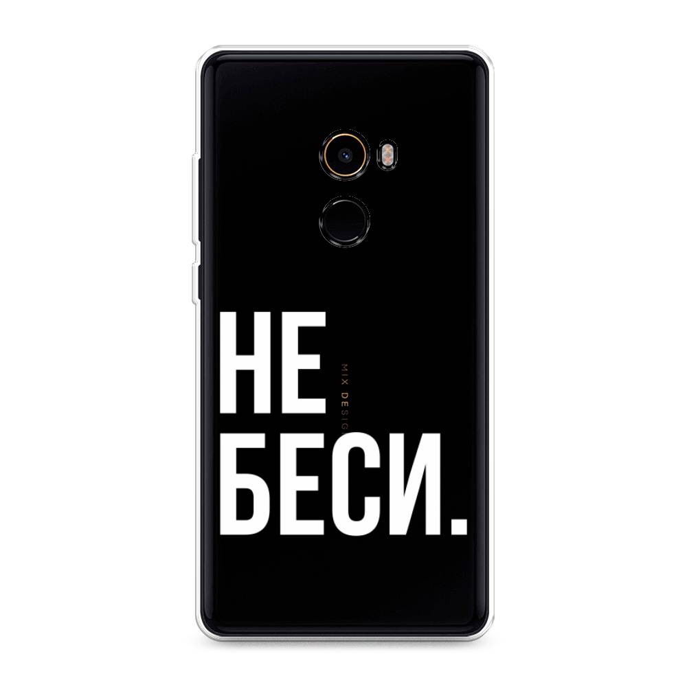 

Чехол Awog на Xiaomi Mi Mix 2 "Не беси", Разноцветный, 32550-6