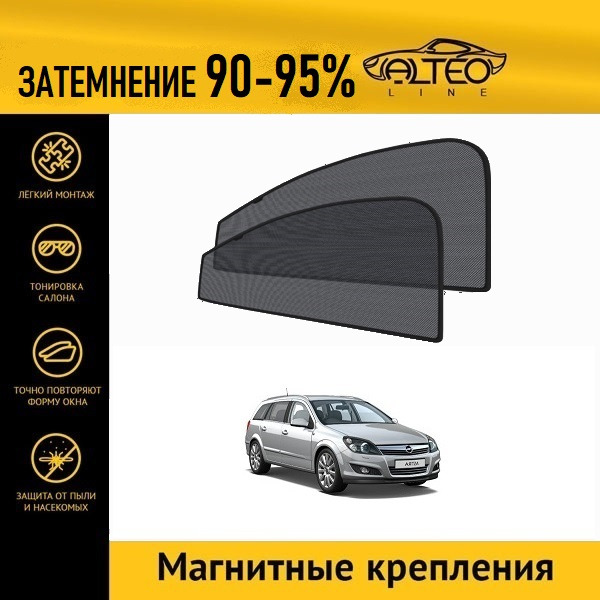 

Автошторки ALTEO на Opel Astra (H) (2004-2011) универсал