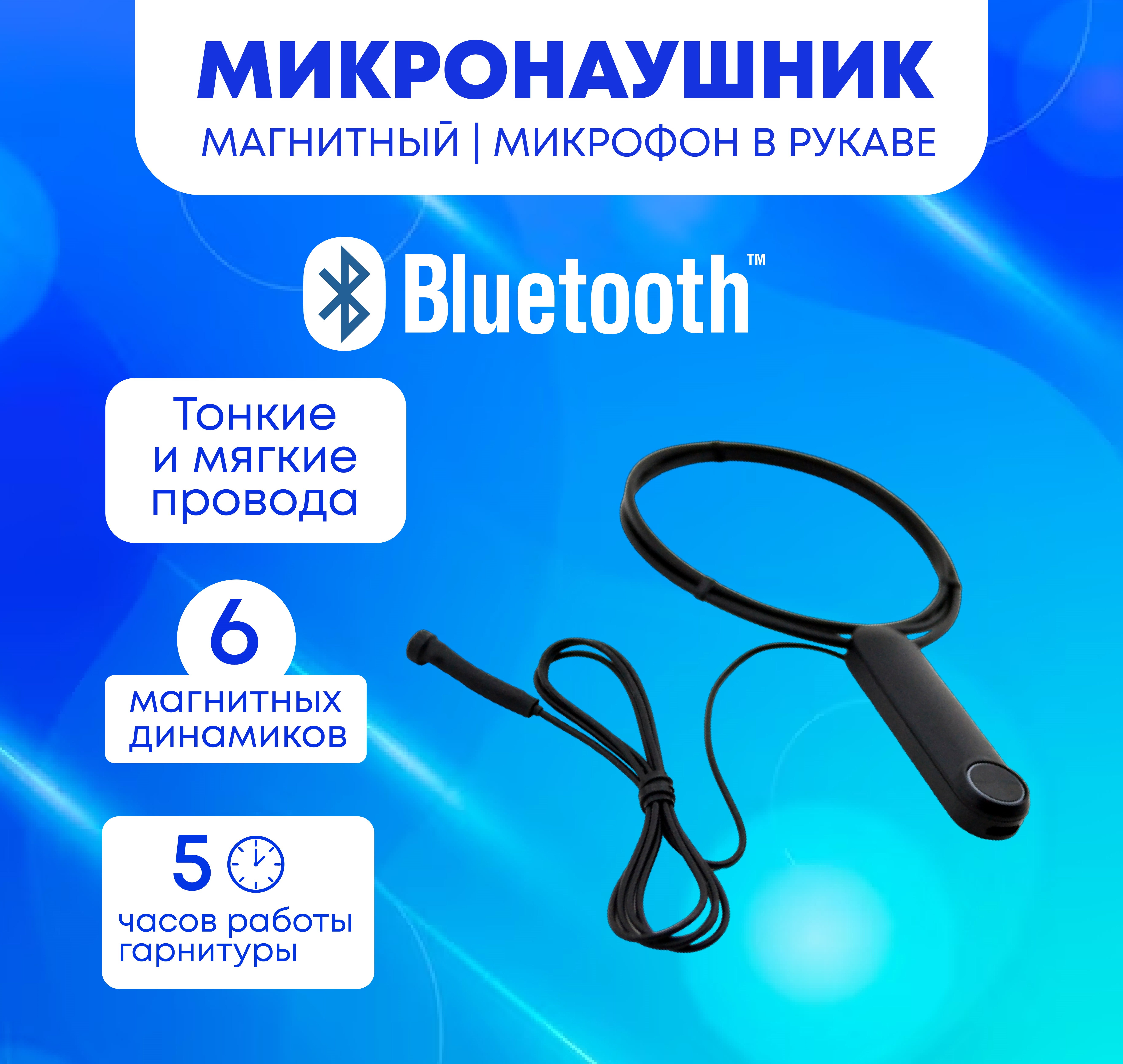 Микронаушник Mikro72 Bluetooth Магнитный с выводным Микрофоном vip+