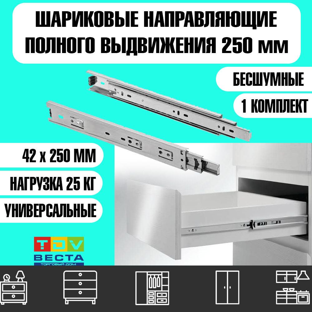 

Шариковые направляющие без доводчика, 2 плашки, 250 мм, Серебристый