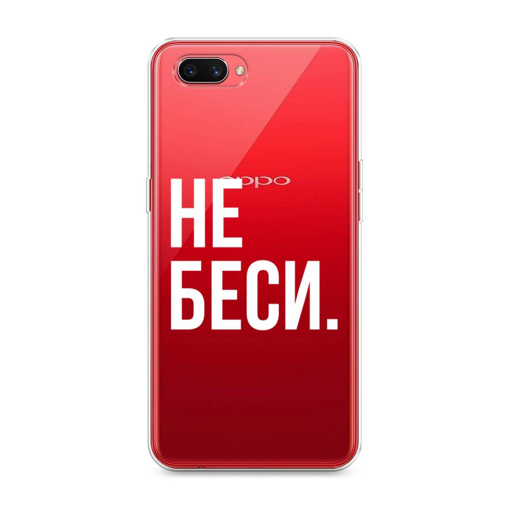 

Чехол Awog на Oppo A3s "Не беси", Разноцветный, 250650-6