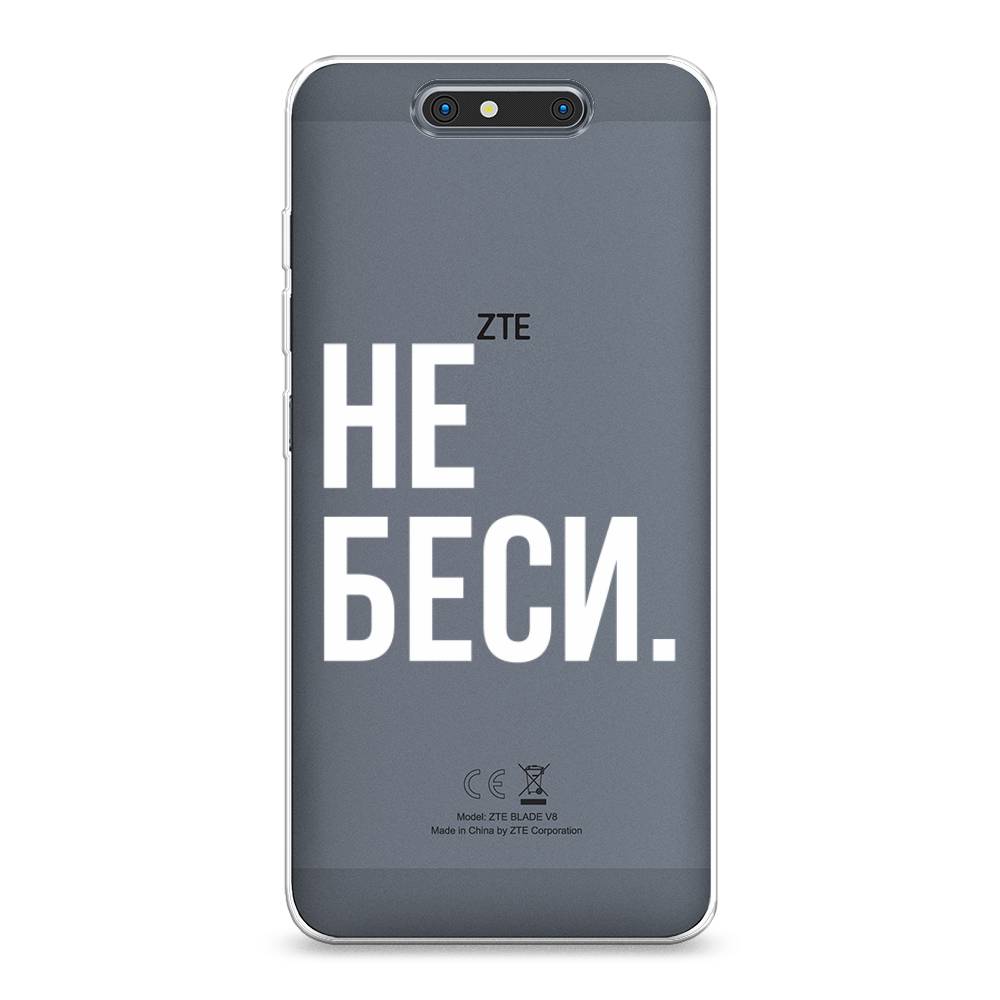 

Чехол Awog на ZTE Blade V8 / ЗТЕ Блэйд V8 "Не беси", Разноцветный, 131250-6