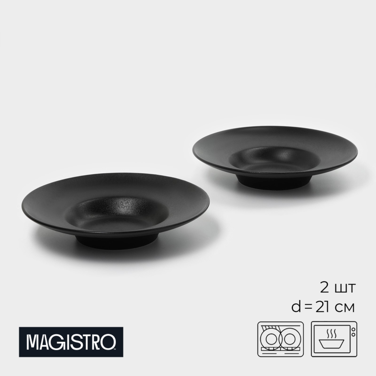 

Набор тарелок фарфоровых для пасты Magistro Carbon, 21x21 см, 2 шт, цвет чёрный, "Carbon"
