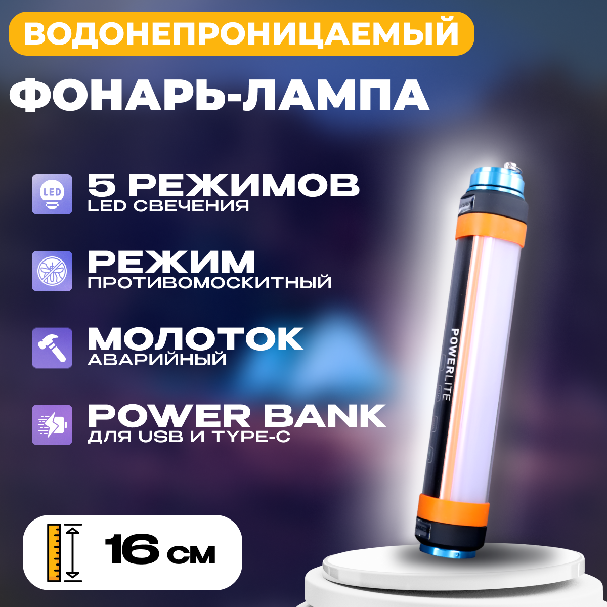 

Фонарь аккумуляторный светодиодный для кемпинга T-15, Белый;оранжевый, 459251