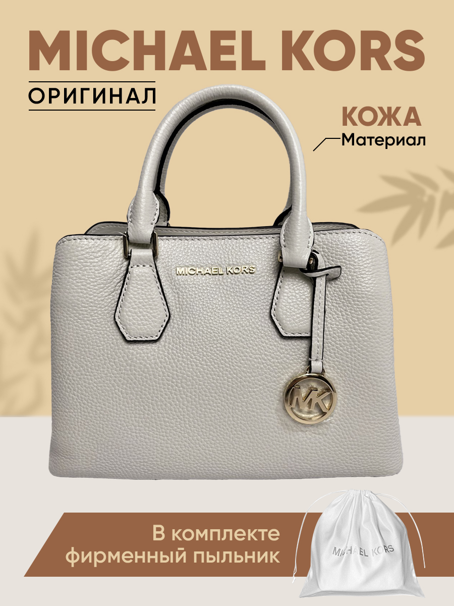 

Сумка кросс-боди женская Michael Kors 30T0GCAS1L LT кремовая, Бежевый, 30T0GCAS1L LT