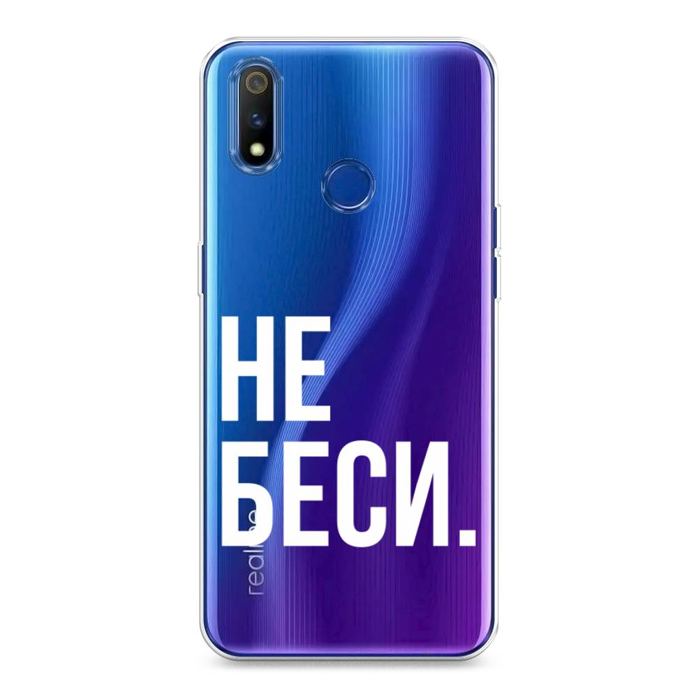 

Чехол Awog на Realme 3 Pro "Не беси", Разноцветный, 251250-6