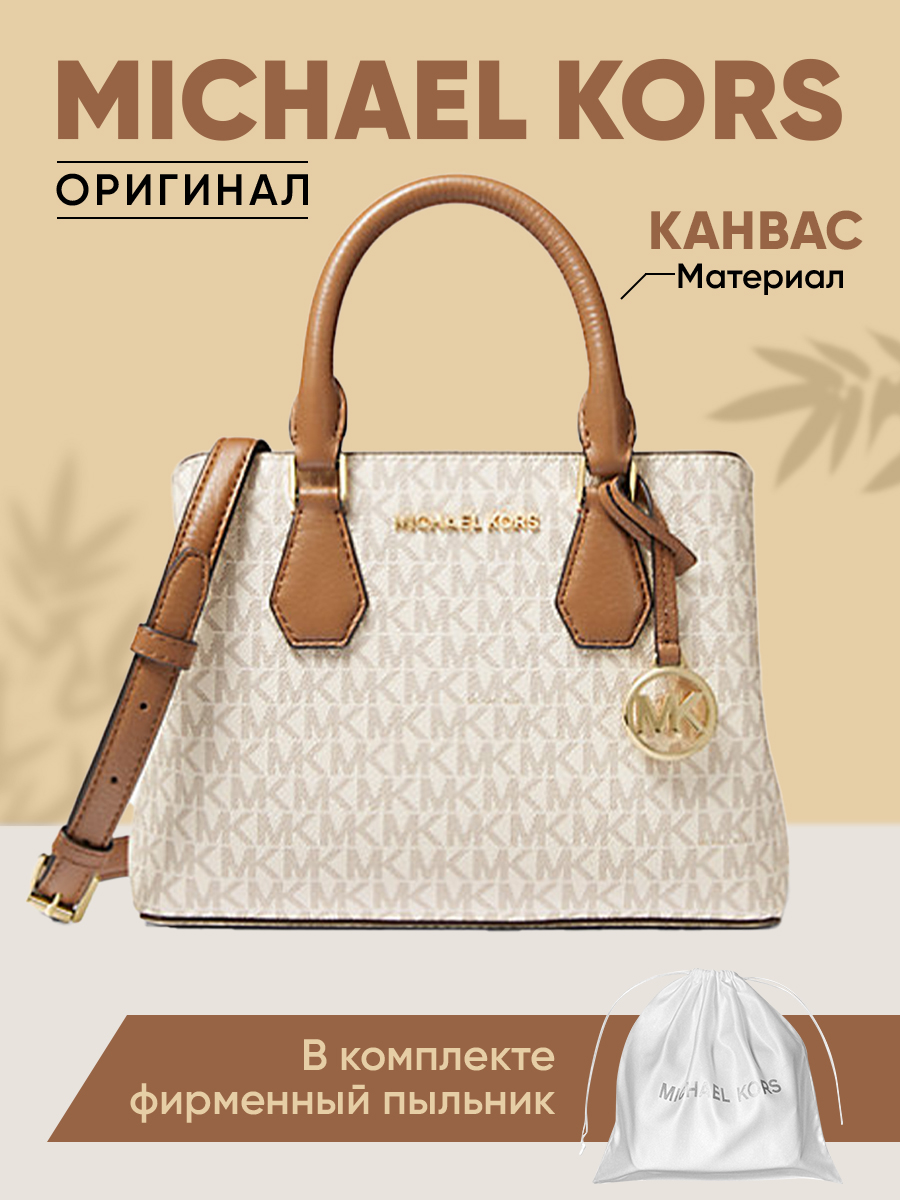 

Сумка кросс-боди женская Michael Kors 30F9GCAS1B ванильная, Бежевый, 30F9GCAS1B