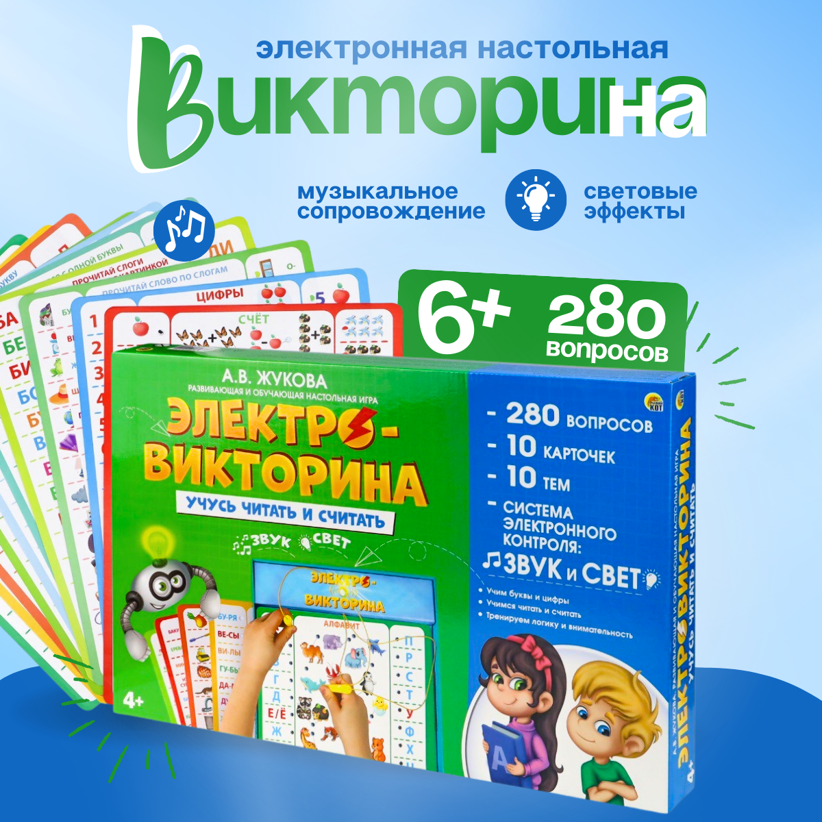 

Электронная викторина Рыжий кот Учусь читать и считать 4+ 40x26x3 см