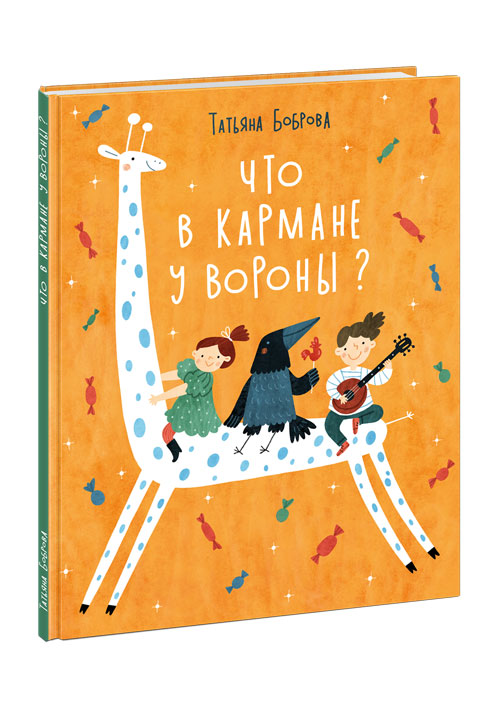 

Что в кармане у вороны
