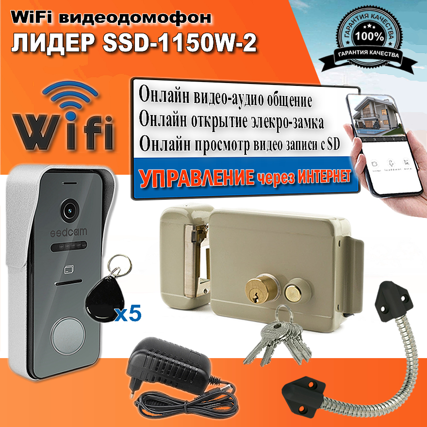 Видеодомофон SSDCAM WiFi ЛИДЕР SSD-1150W-2 7005264 11750₽