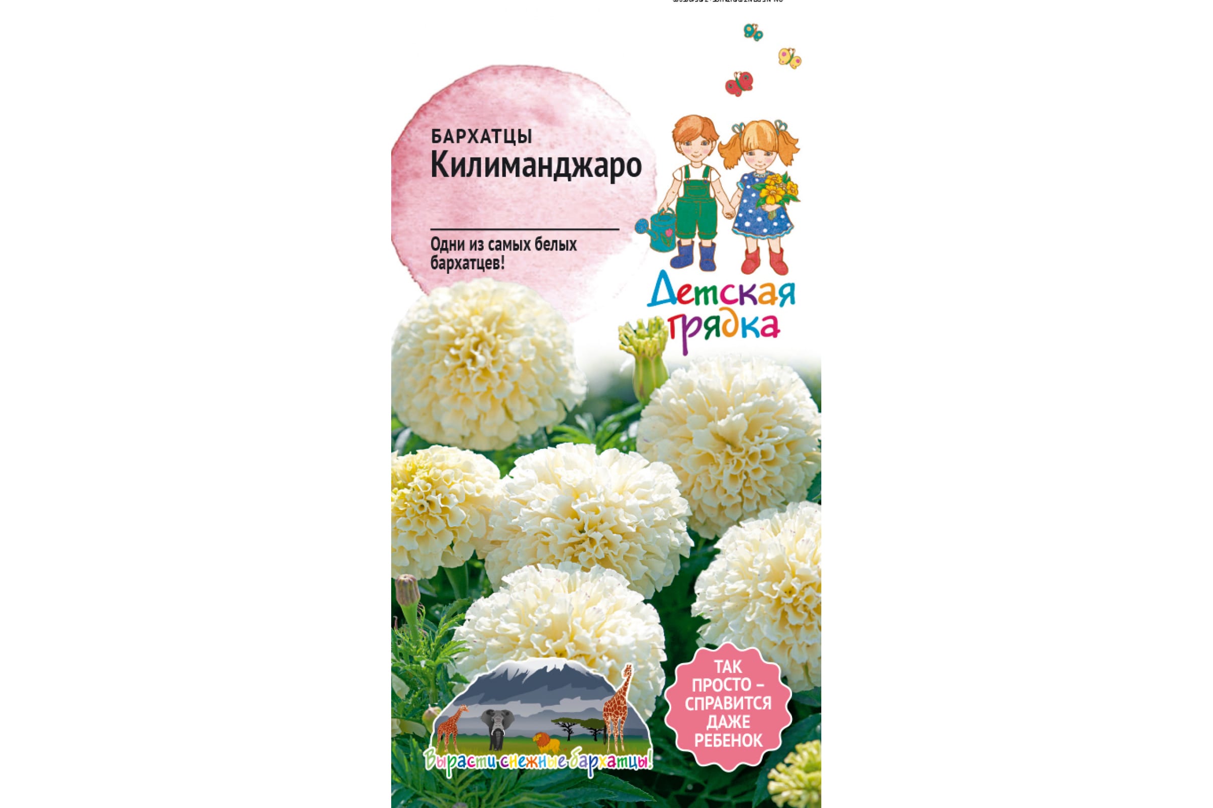 фото Детская грядка бархатцы килиманджаро 10 шт 121265