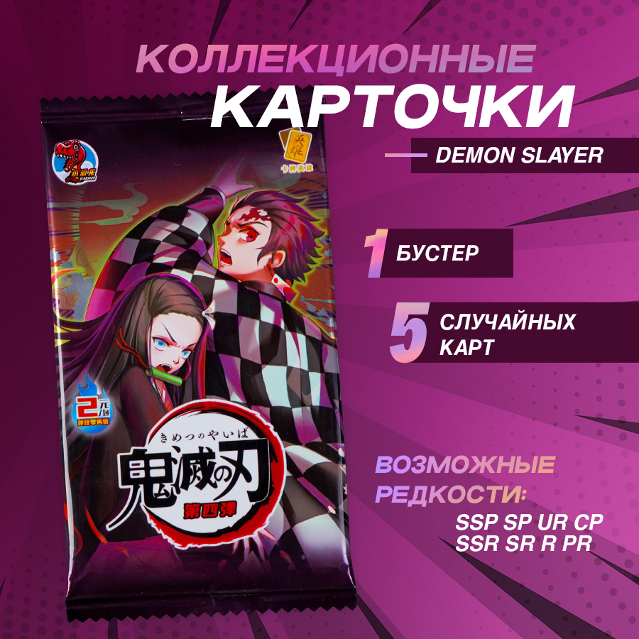 

Коллекционные карточки Bandai Клинок Рассекающий Демонов, 1 бустер, 5 шт