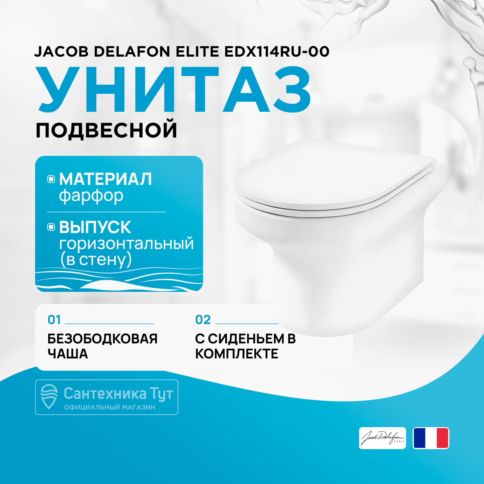 Унитаз подвесной Jacob Delafon Elite EDX114RU-00 безободковый 38727₽