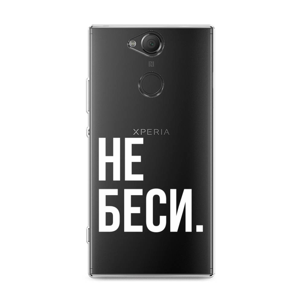 

Чехол Awog на Sony Xperia XA2 Plus "Не беси", Разноцветный, 53550-6