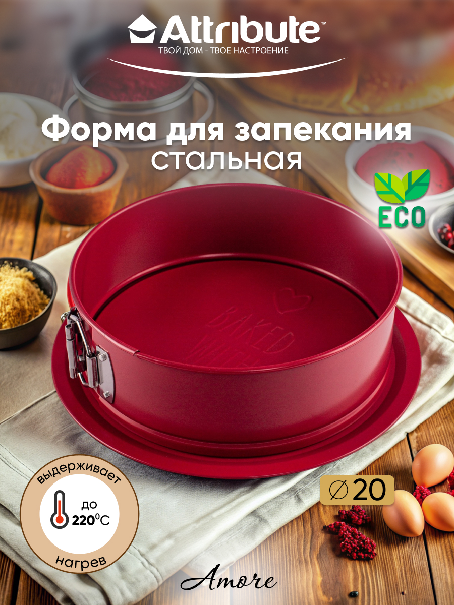 

Форма для выпечки Attribute AMORE разъемная 20х6.5см, Красный