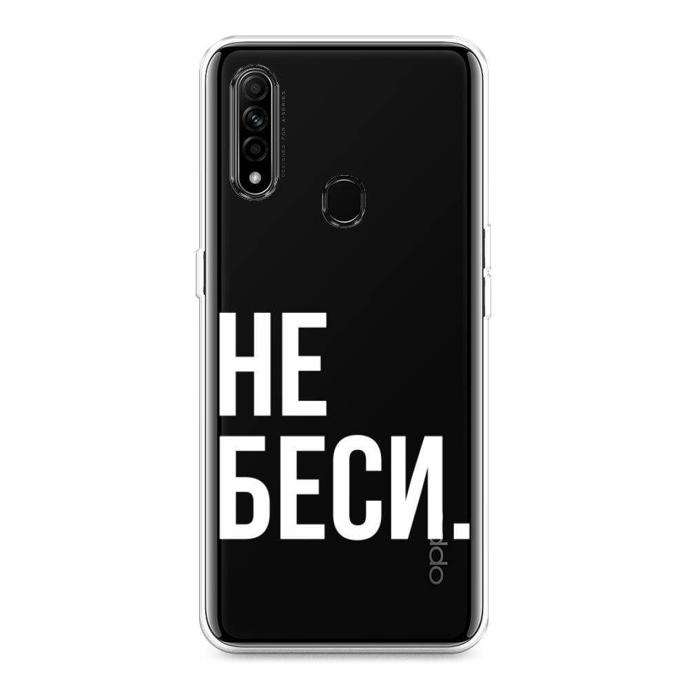 

Чехол Awog на Oppo A31 "Не беси", Разноцветный, 252250-6