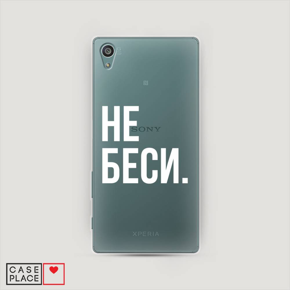 

Чехол Awog на Sony Xperia Z5 (Z5 Dual) "Не беси", Разноцветный, 52150-6