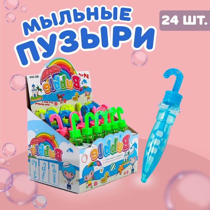 

Мыльные пузыри «Зонт с ручкой», 30 мл, цвета МИКС(24 шт.)