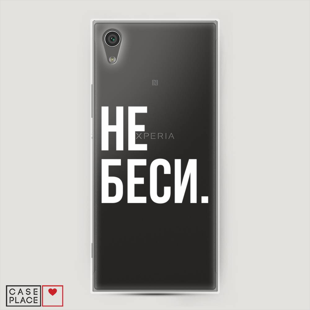 

Чехол Awog на Sony Xperia L1 "Не беси", Разноцветный, 52550-6