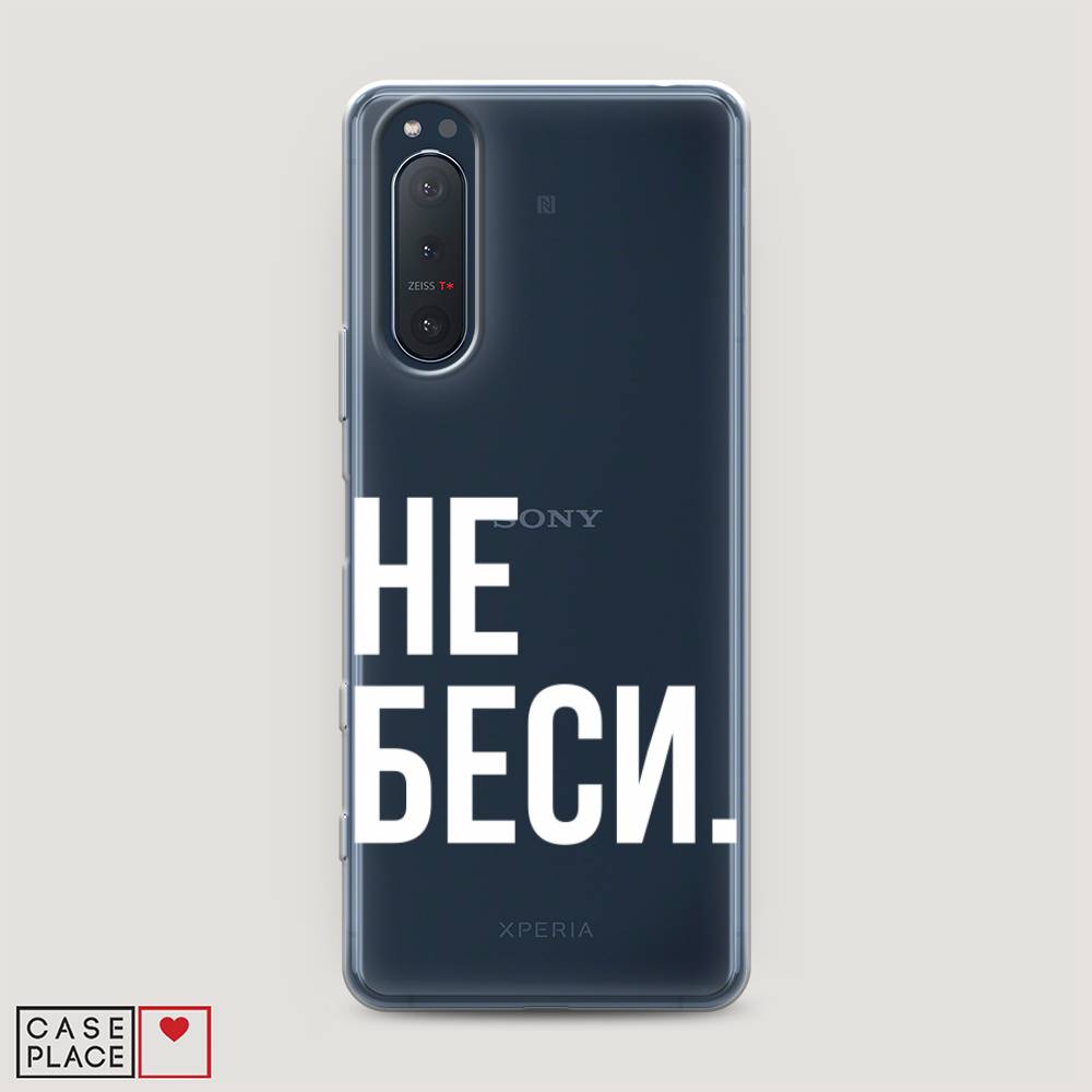 

Чехол Awog на Sony Xperia 5 II "Не беси", Разноцветный, 54750-6