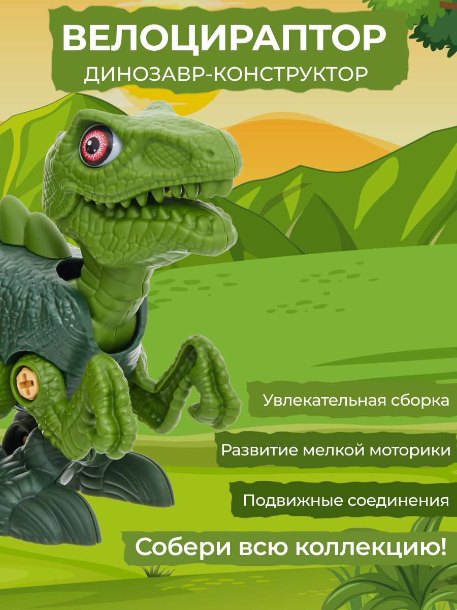 

Конструктор LiMei Велоцираптор