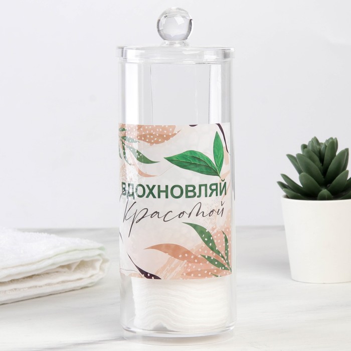 

Органайзер для ватных дисков "Вдохновляй красотой", 20х8 см