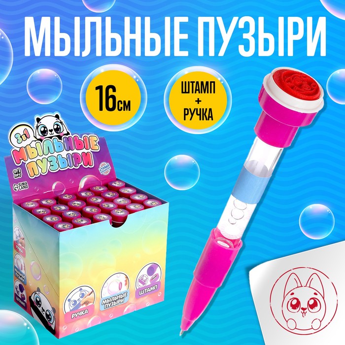 Мыльные пузыри 3 в 1, пузыри+ручка+печать(24 шт.)