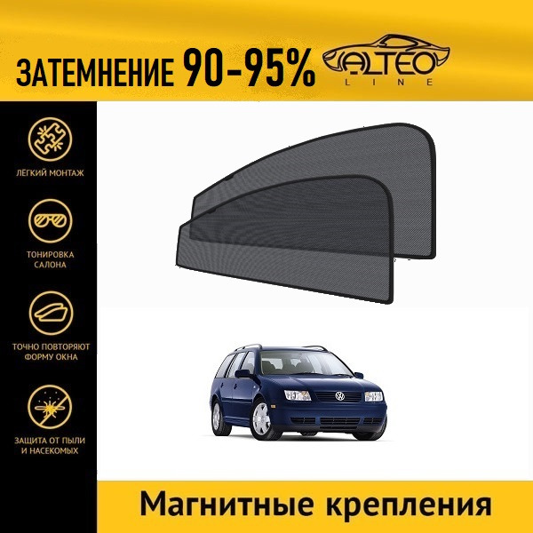 

Автошторки ALTEO на Volkswagen Bora (A4) рестайлинг (1999-2005) универсал
