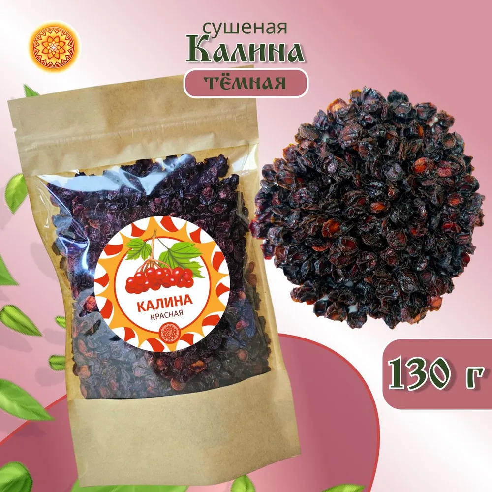 

Калина Тёмная ЯСАЛТАЯ ягода сушеная, 130 г., ККТА