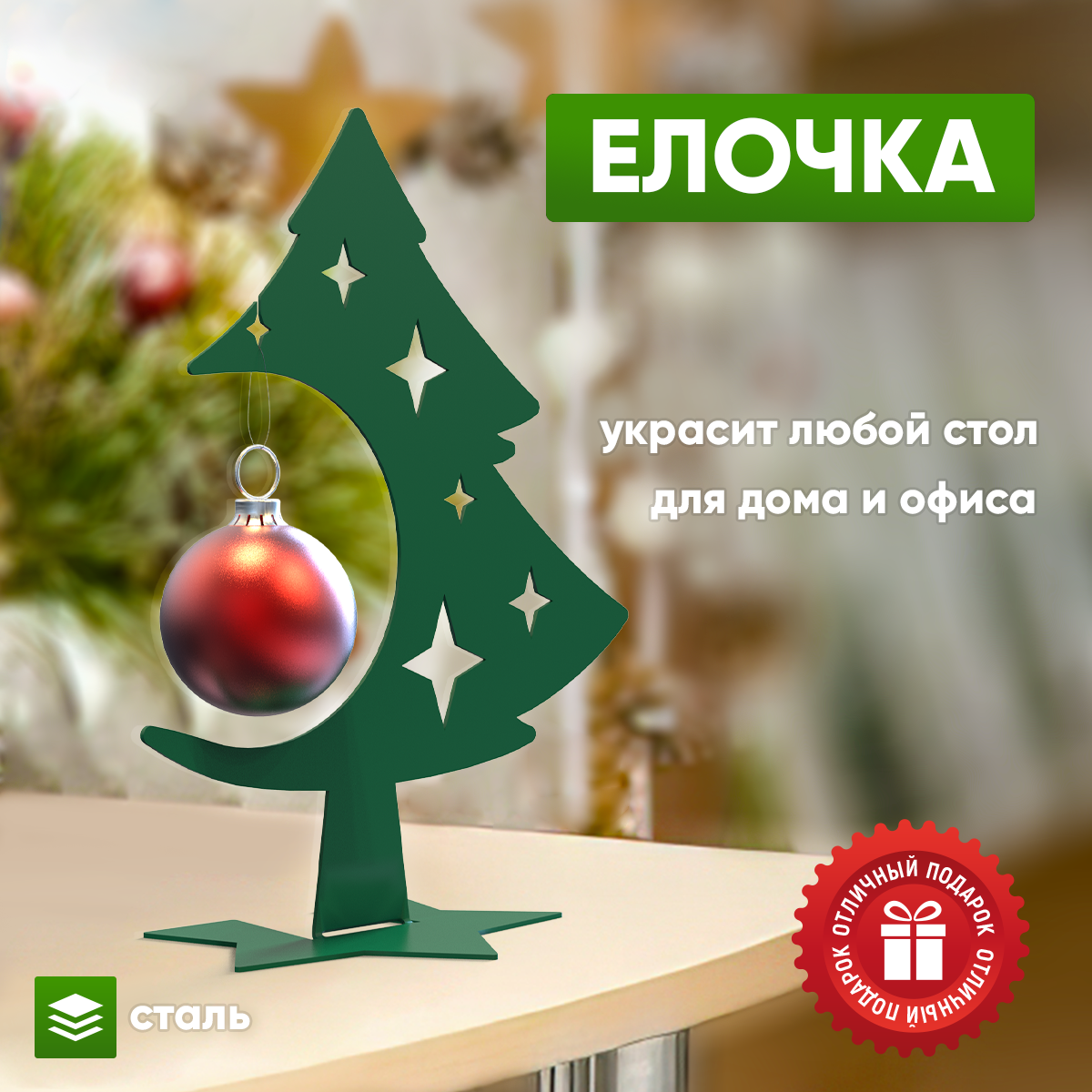 

Новогодний сувенир СТЭН Елка металлическая, настольная, 18 см., Зеленый, елка мини