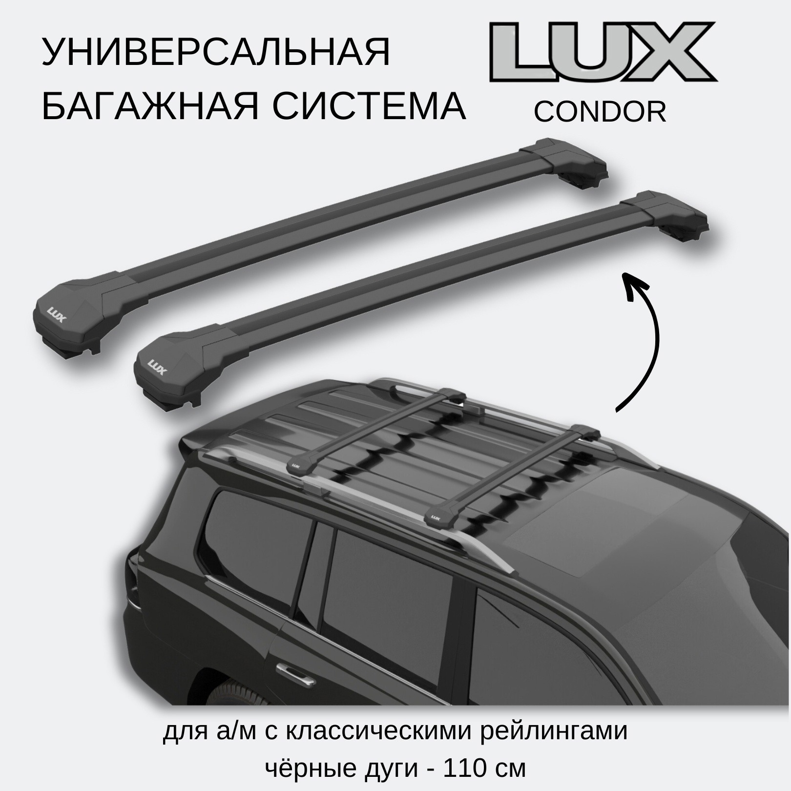 

Багажник на крышу LUX CONDOR Ford Kuga I 2008-2012, Черный, Condor111