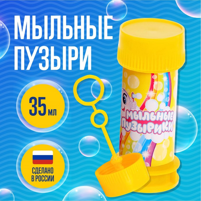 Мыльные пузыри, 35 мл, цвет МИКС(20 шт.)