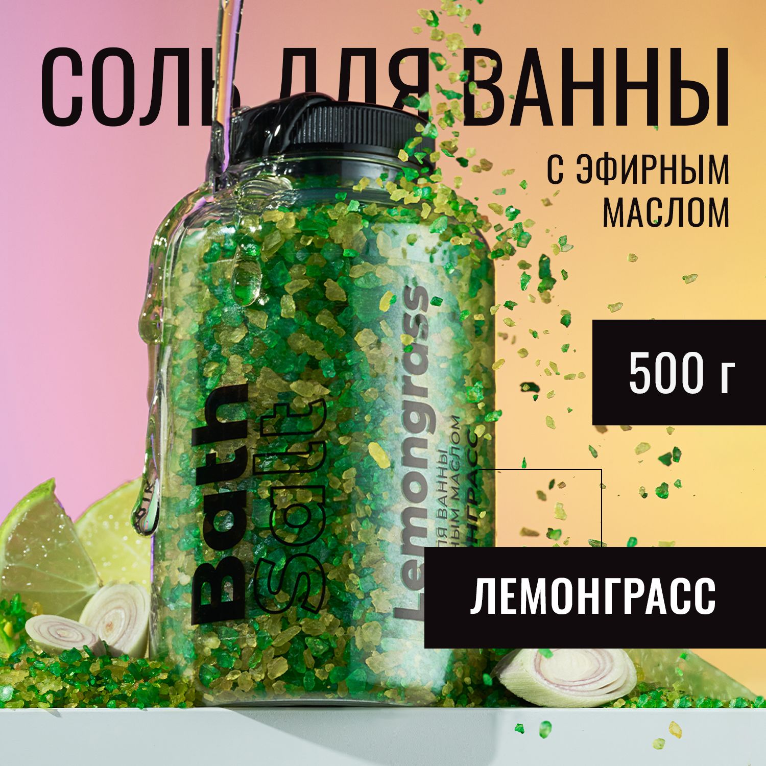 Соль для ванны Fabrik Cosmetology с маслом лемонграсса 500 г
