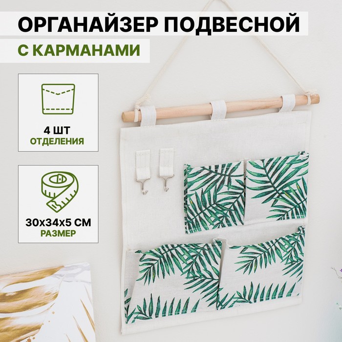 

Органайзер с карманами подвесной "Тропики", 4 отделения, 30х34 см