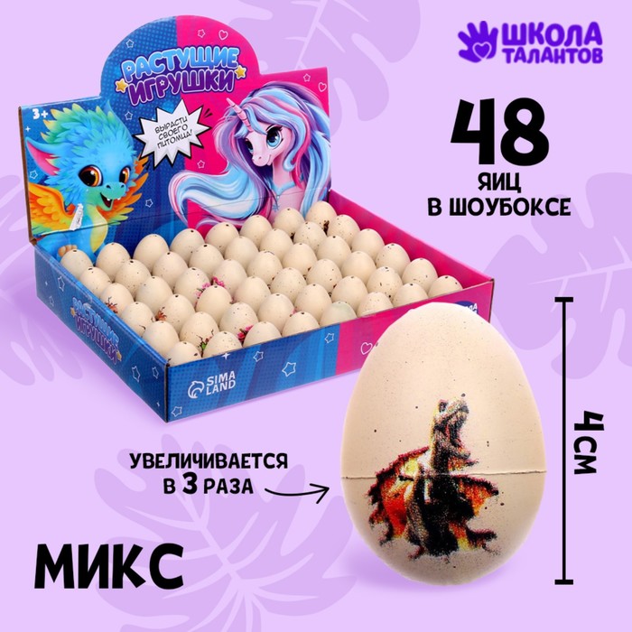

Растущая игрушка «Яйцо с картинкой. Динозавры», 3х4 см, МИКС(48 шт.)