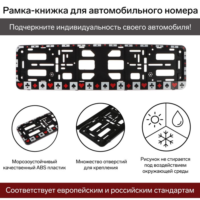 Рамка для автомобильного номера, книжка, черная, 