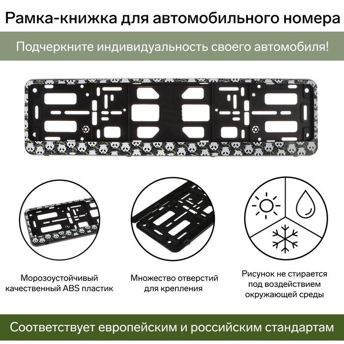 Рамка для автомобильного номера, книжка, черная, 