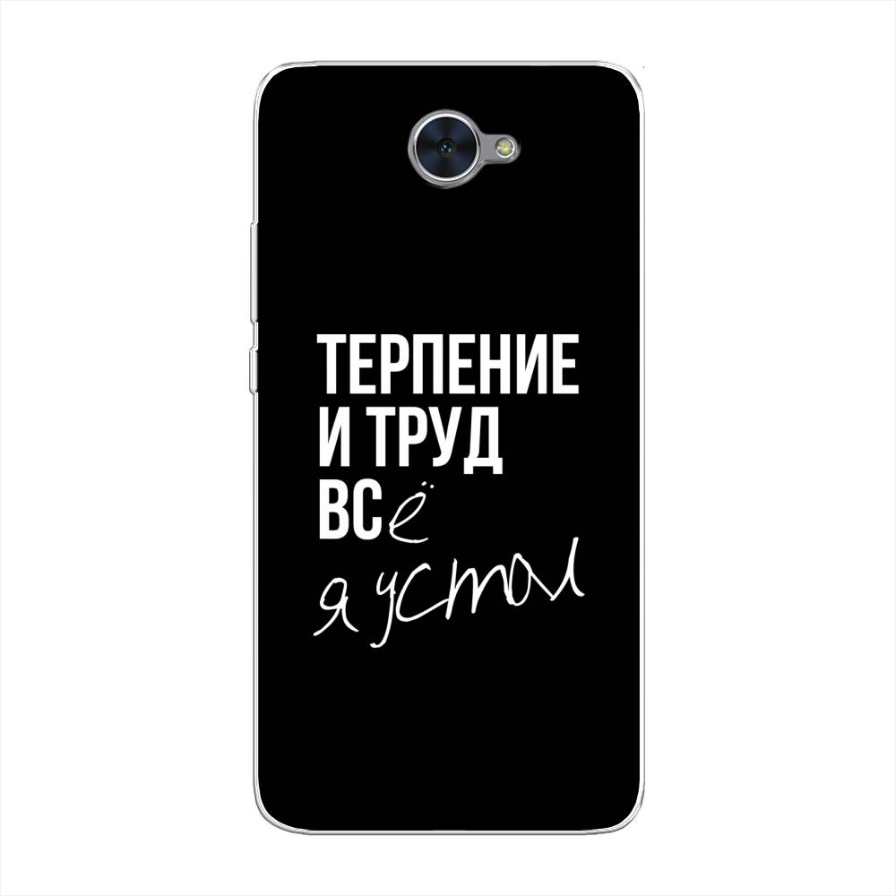 

Чехол Awog "Терпение и труд" для Huawei Y7
