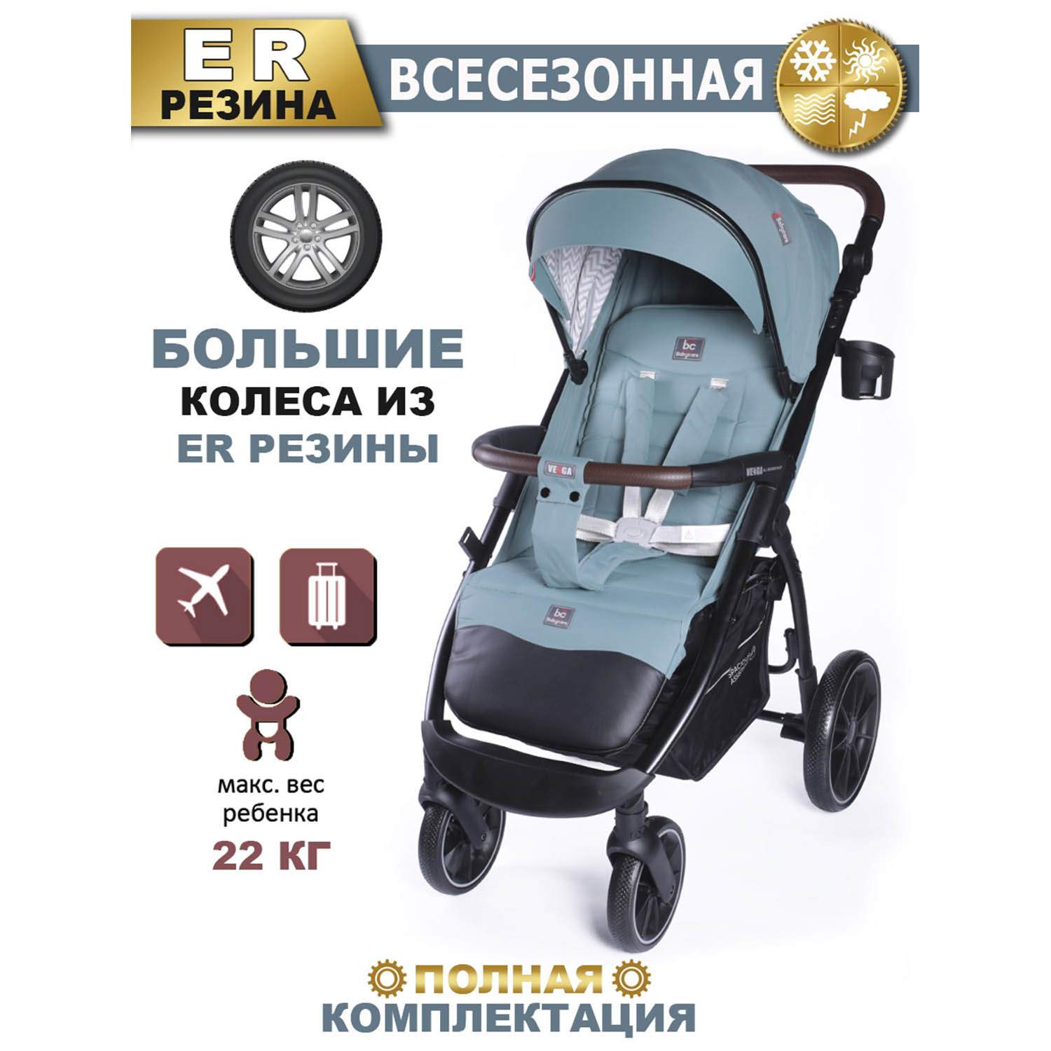 Коляска прогулочная Babycare Venga дымчатый изумруд 13990₽