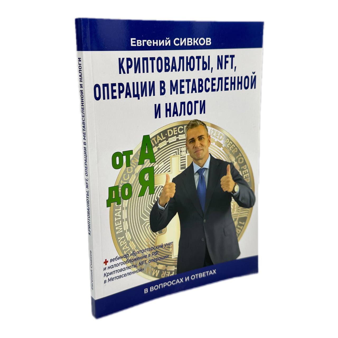 

Криптовалюта: NFT, в Метавселенной и налоги